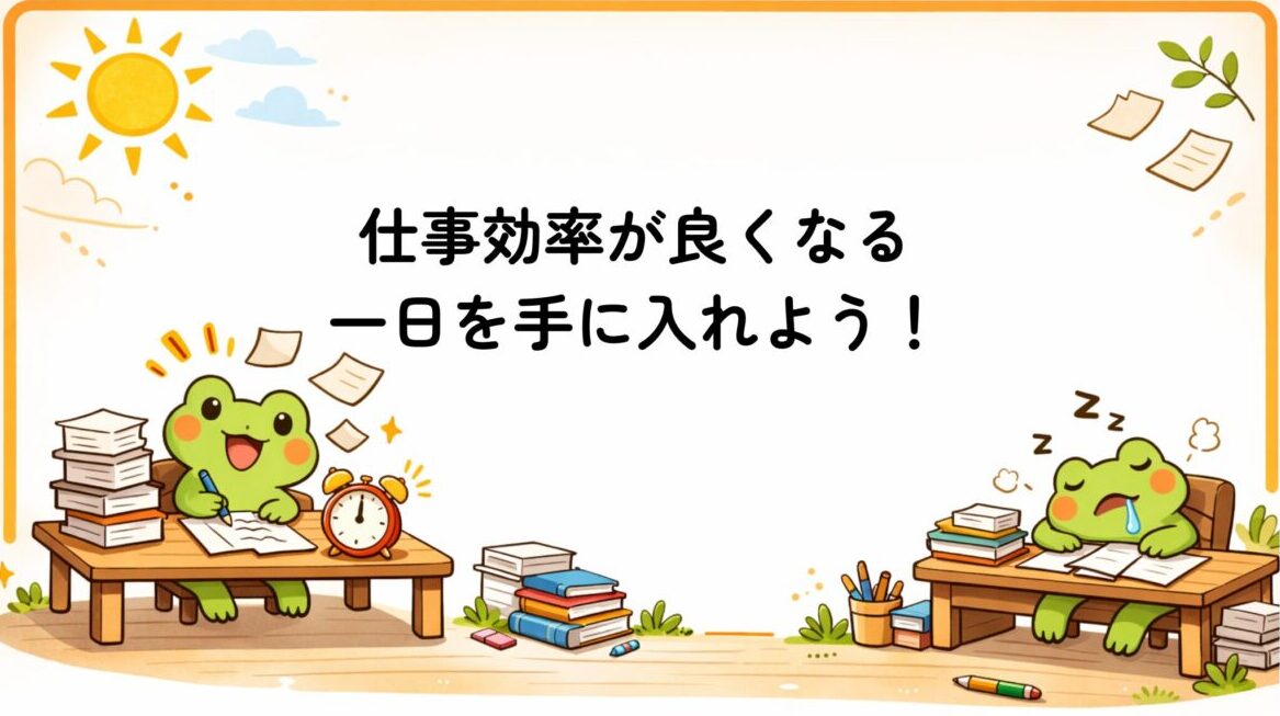 仕事効率が良くなる一日の使い方｜樺沢紫苑『神・時間術』