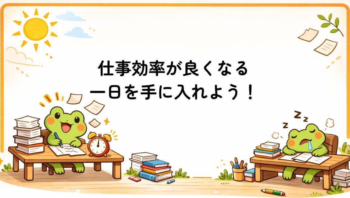 仕事効率が良くなる一日の使い方｜樺沢紫苑『神・時間術』