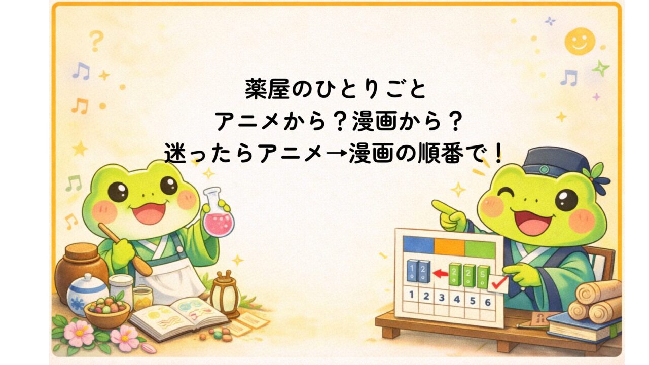 薬屋のひとりごと アニメと漫画どっちがいい？正直レビュー